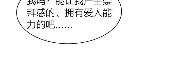 《恋人夜间营业》第27话 胜负心 第30页