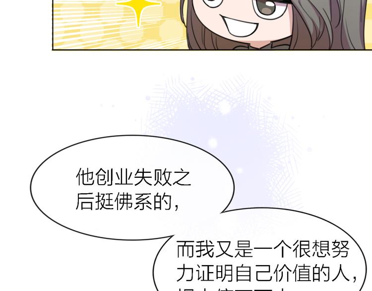 《恋人夜间营业》第27话 胜负心 第32页