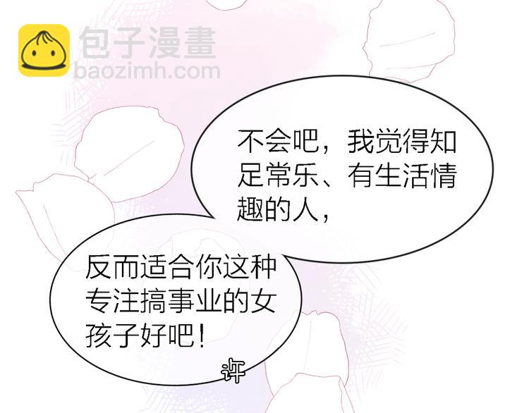 《恋人夜间营业》第27话 胜负心 第35页