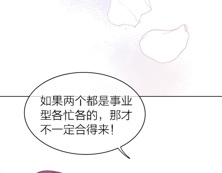 《恋人夜间营业》第27话 胜负心 第36页