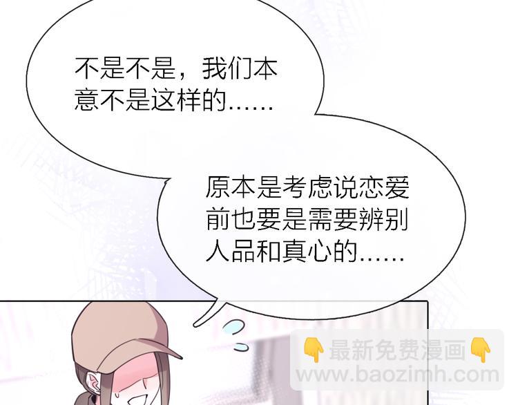 《恋人夜间营业》第27话 胜负心 第4页