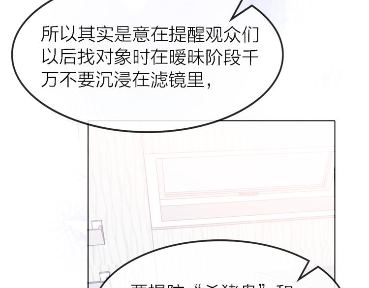 《恋人夜间营业》第27话 胜负心 第6页