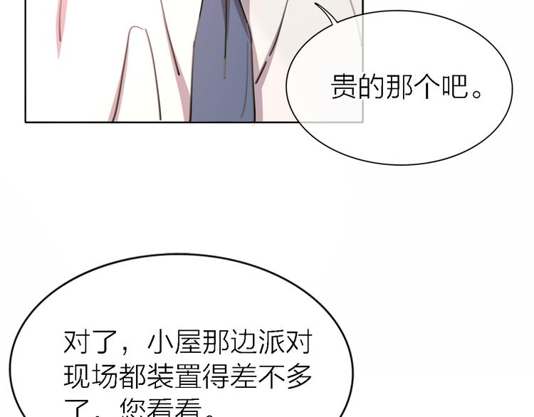 《恋人夜间营业》第28话 怀疑 第49页