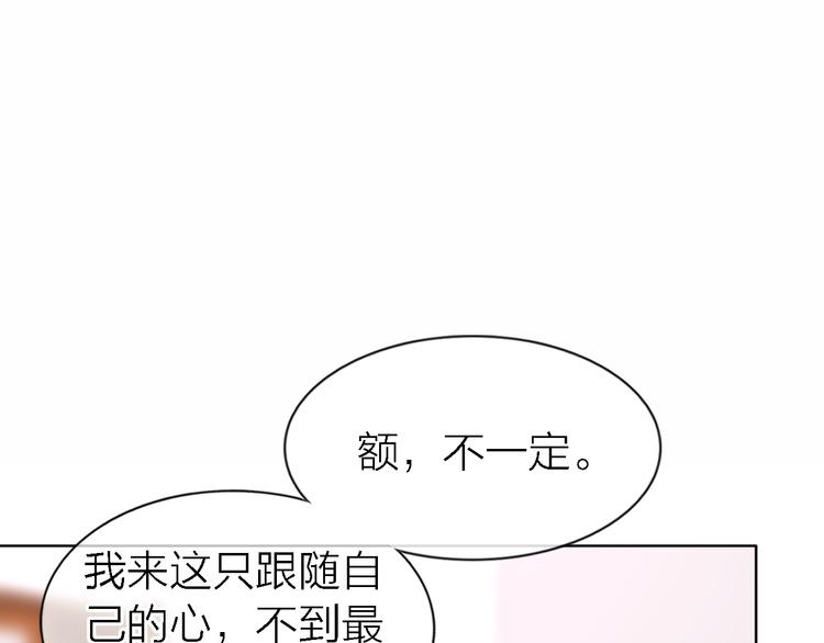 《恋人夜间营业》第30话 以煺为进 第4页