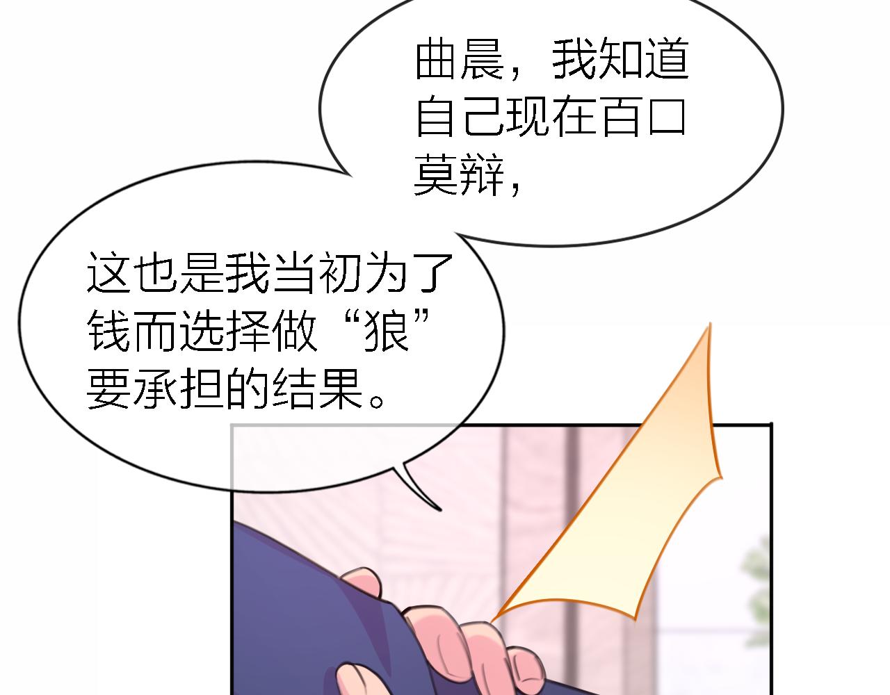 《恋人夜间营业》第34话 狼的真心 第17页