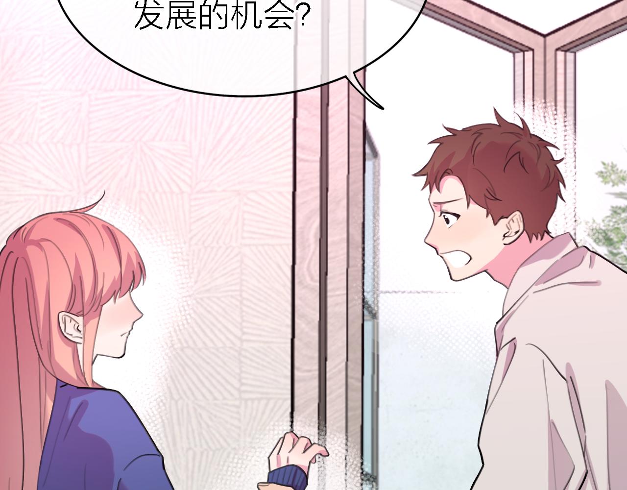 《恋人夜间营业》第34话 狼的真心 第19页