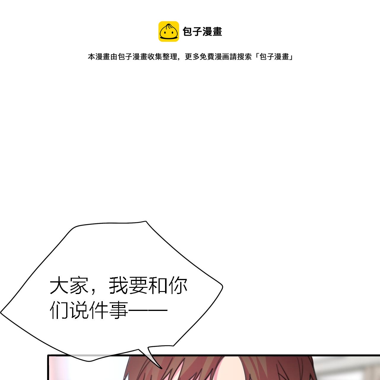 《恋人夜间营业》第34话 狼的真心 第1页