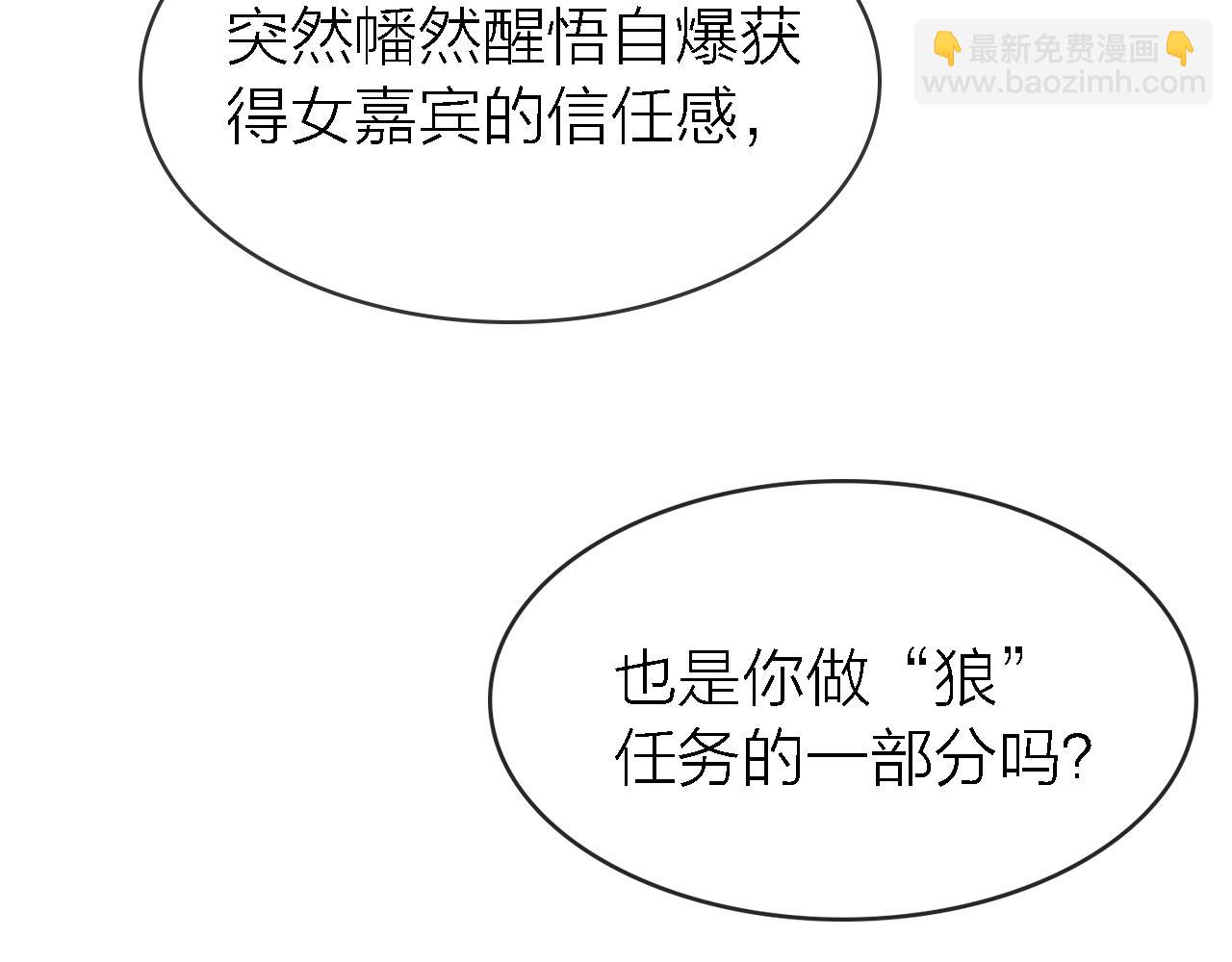 《恋人夜间营业》第34话 狼的真心 第23页