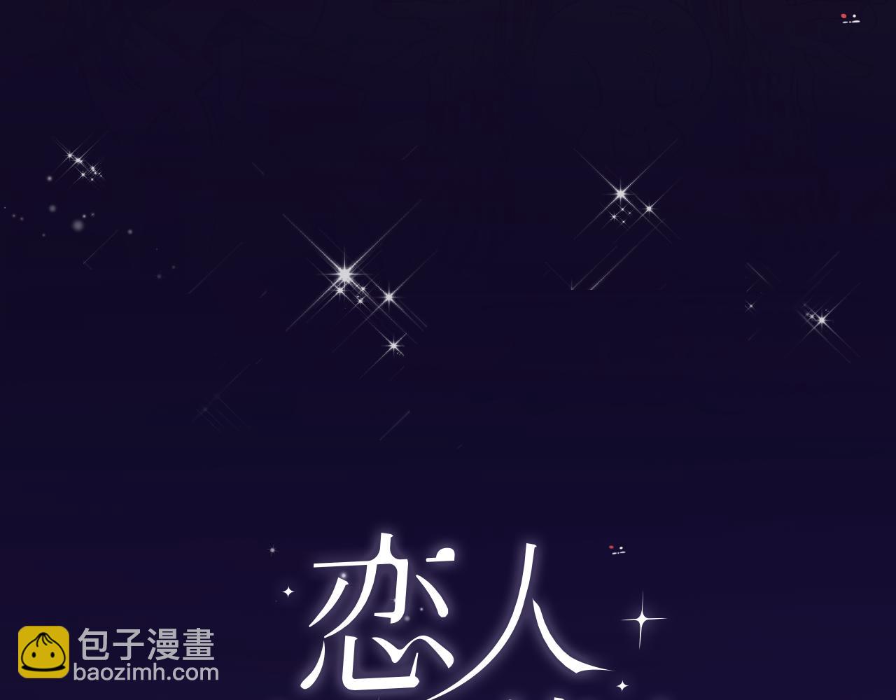 《恋人夜间营业》第34话 狼的真心 第36页