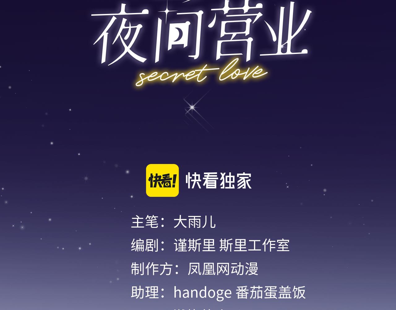 《恋人夜间营业》第34话 狼的真心 第37页