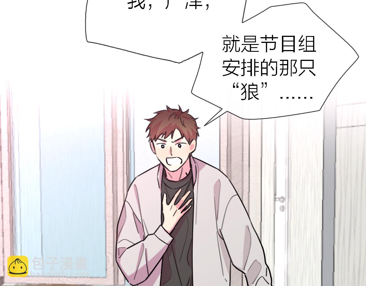 《恋人夜间营业》第34话 狼的真心 第3页