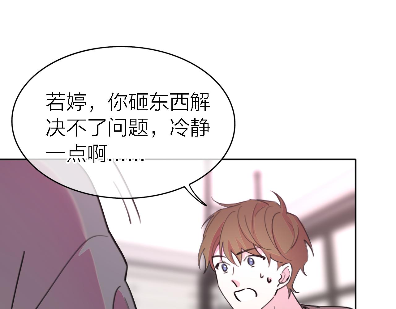 《恋人夜间营业》第34话 狼的真心 第42页