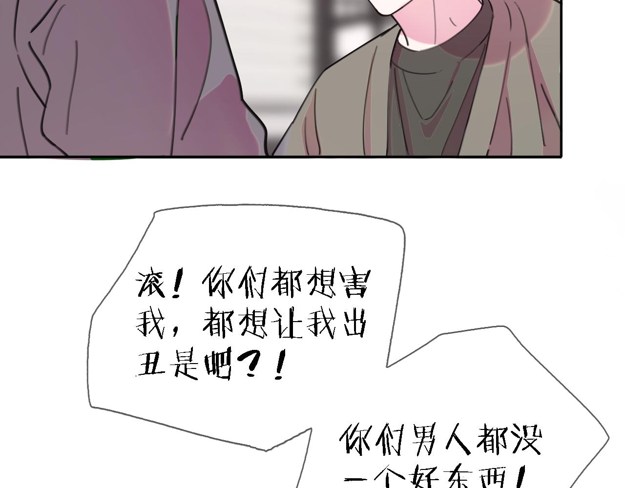 《恋人夜间营业》第34话 狼的真心 第43页