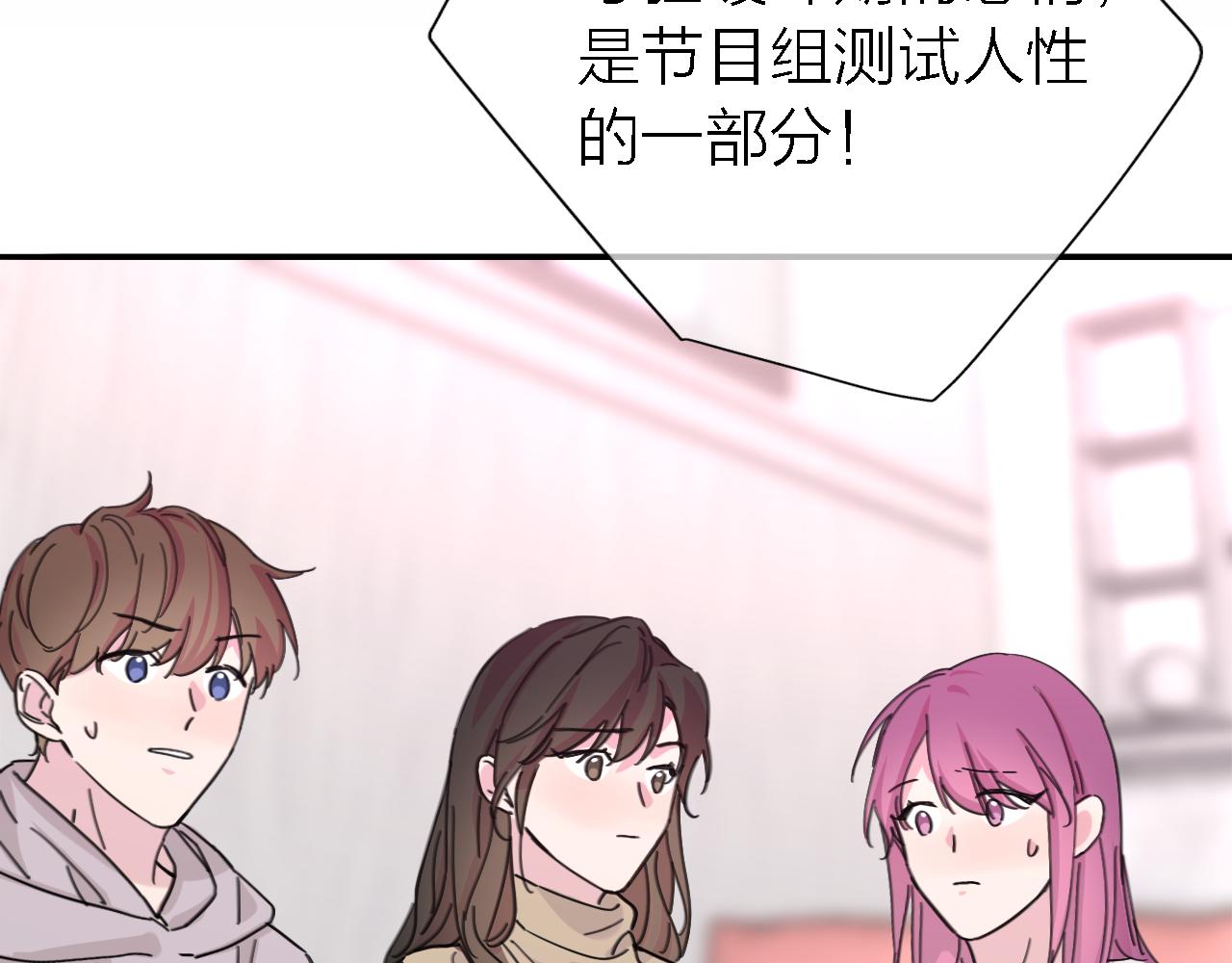 《恋人夜间营业》第34话 狼的真心 第6页