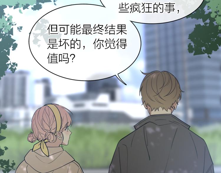 《恋人夜间营业》第32话 黎明之前 第46页