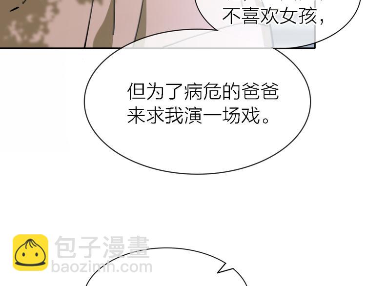 《恋人夜间营业》第32话 黎明之前 第50页