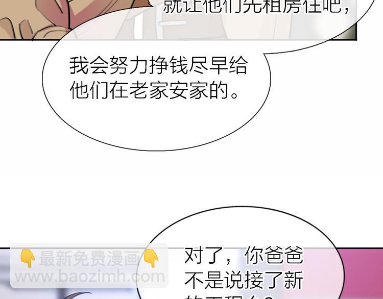 《恋人夜间营业》第33话 顺其自然 第11页