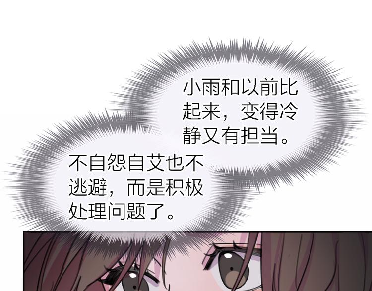 《恋人夜间营业》第33话 顺其自然 第14页