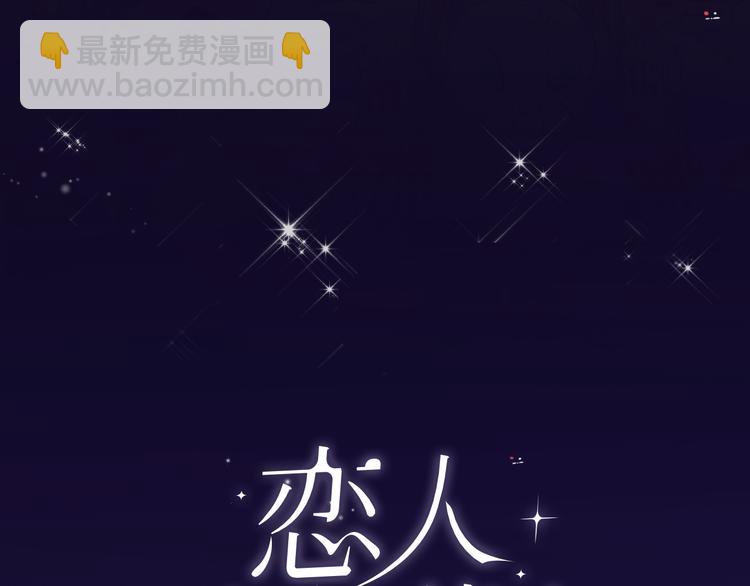 《恋人夜间营业》第33话 顺其自然 第33页