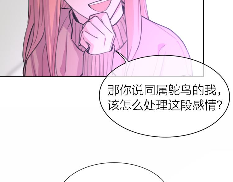 《恋人夜间营业》第33话 顺其自然 第42页