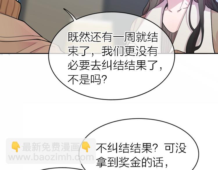 《恋人夜间营业》第33话 顺其自然 第6页