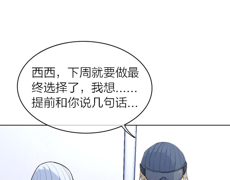 《恋人夜间营业》第31话 烟雾弹 第26页