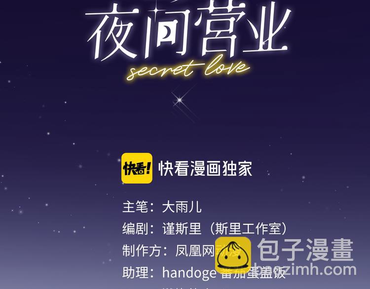 《恋人夜间营业》第31话 烟雾弹 第43页