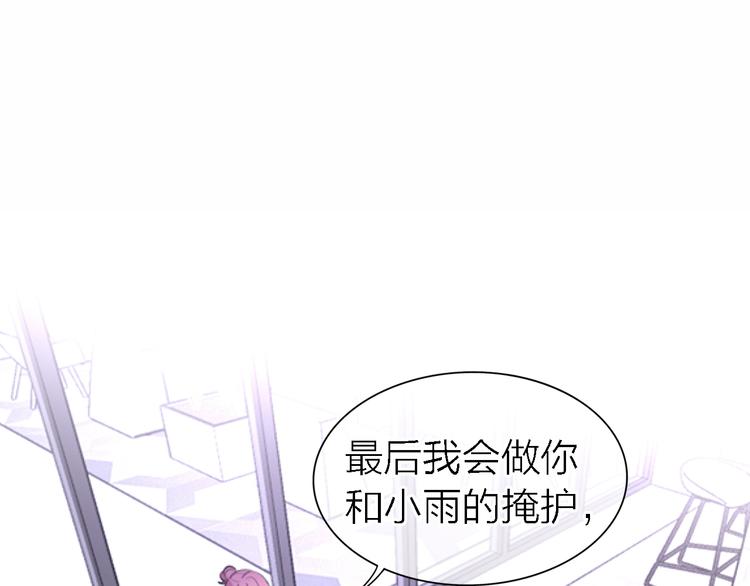 《恋人夜间营业》第31话 烟雾弹 第45页