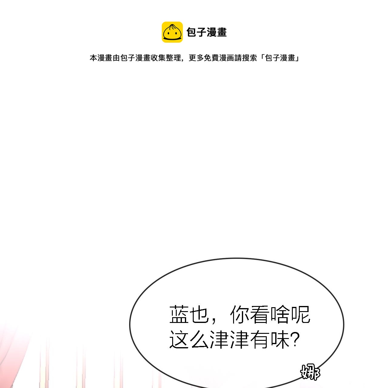 《恋人夜间营业》第35话 最后抉择 第1页