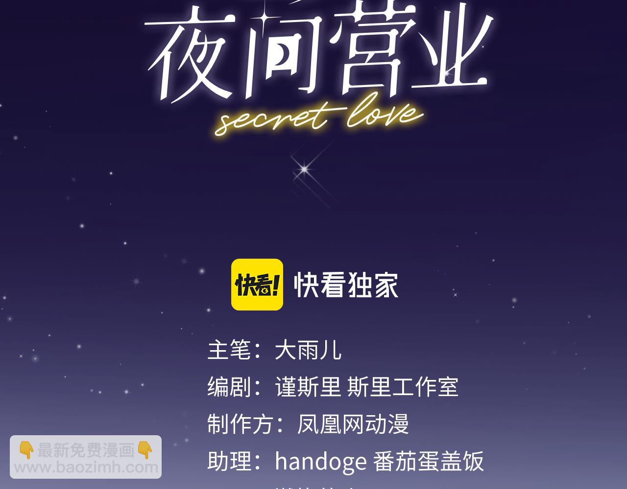 《恋人夜间营业》第35话 最后抉择 第26页