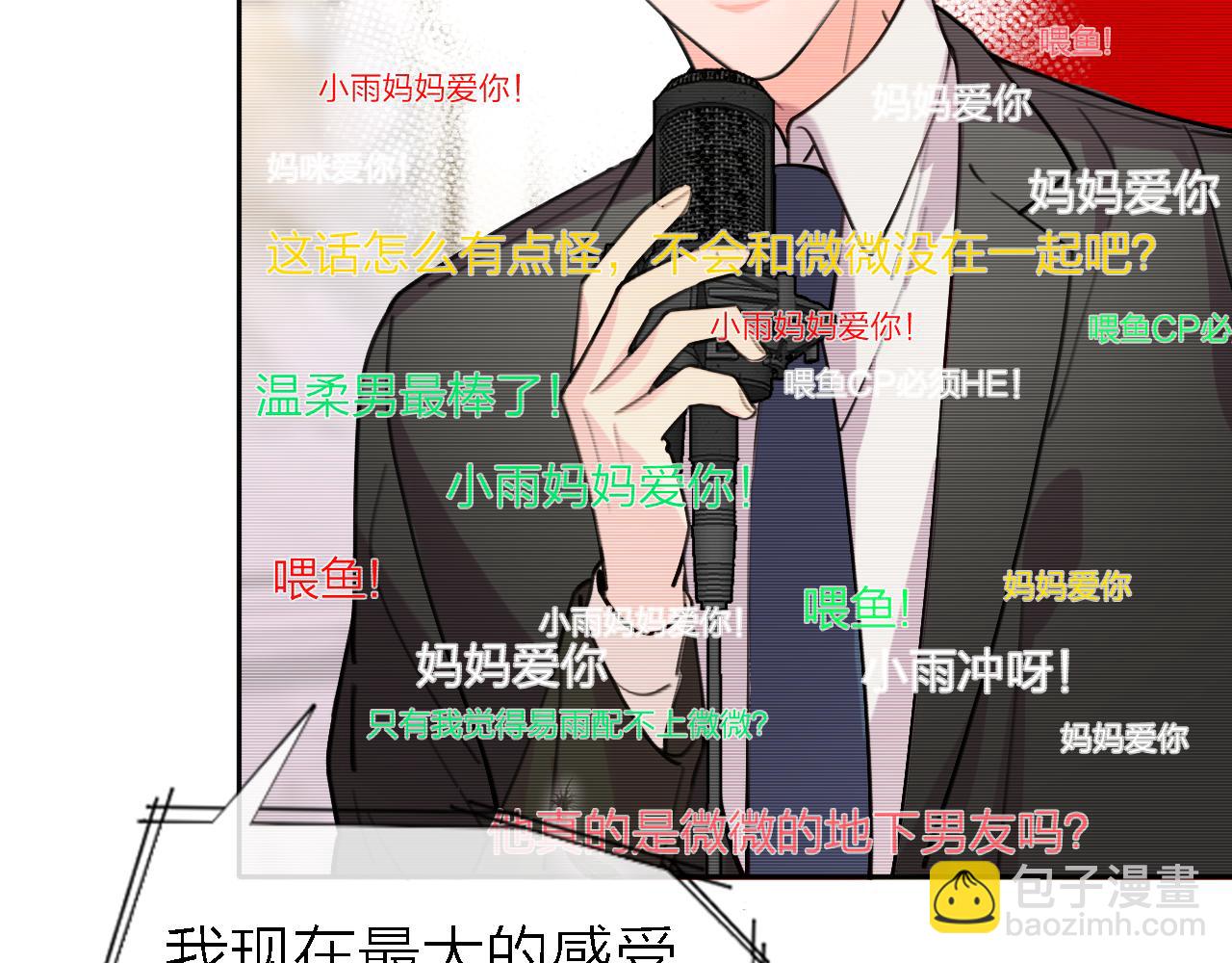 《恋人夜间营业》第35话 最后抉择 第36页