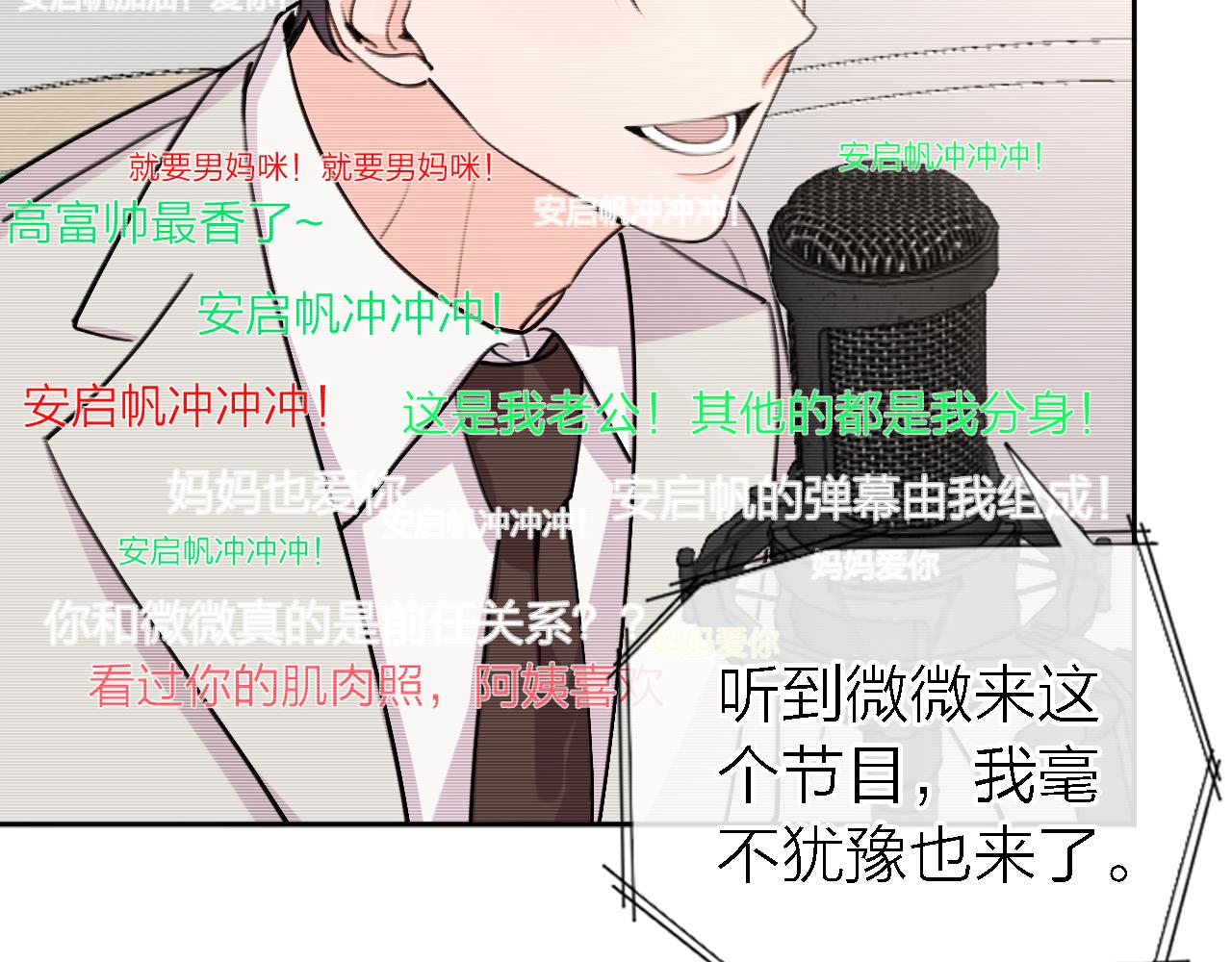 《恋人夜间营业》第35话 最后抉择 第45页
