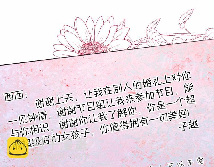 《恋人夜间营业》完结篇 童话与现实 第14页