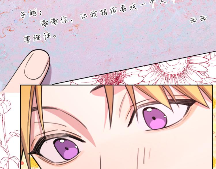 《恋人夜间营业》完结篇 童话与现实 第15页
