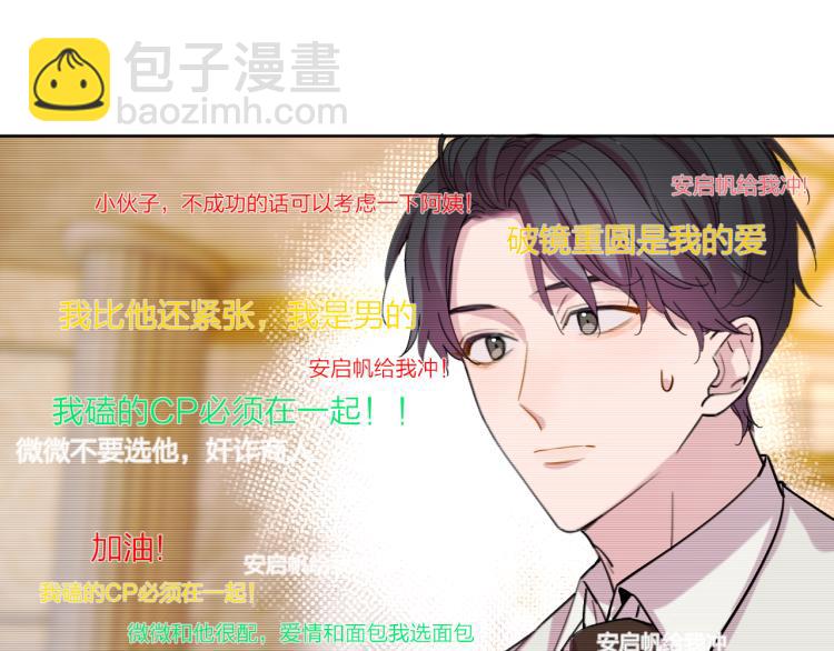 《恋人夜间营业》完结篇 童话与现实 第32页