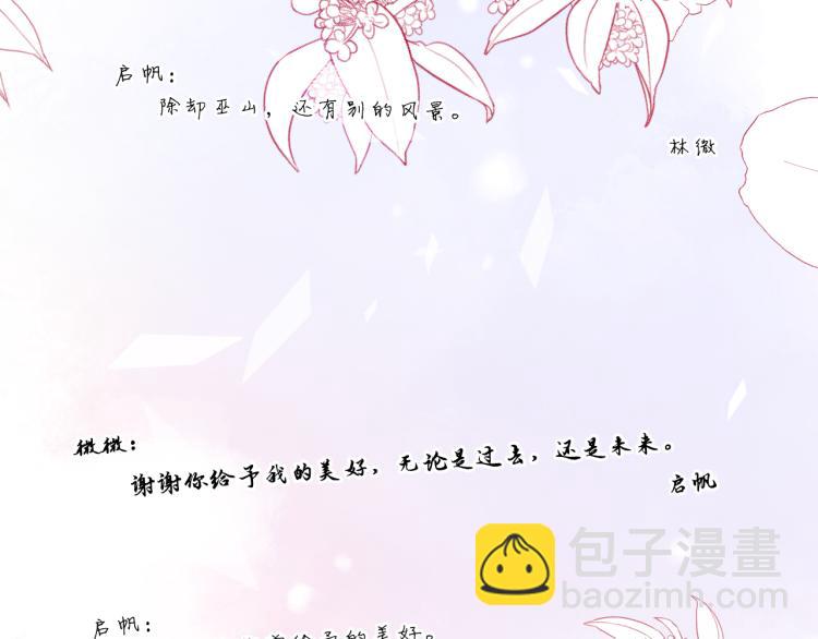 《恋人夜间营业》完结篇 童话与现实 第39页