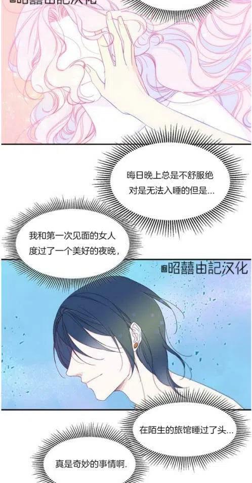 《我生了一个恶棍的孩子》第2话 第14页