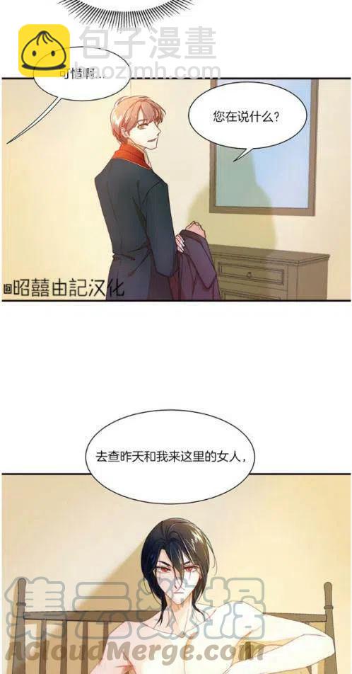 《我生了一个恶棍的孩子》第2话 第15页