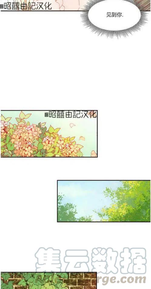 《我生了一个恶棍的孩子》第2话 第19页