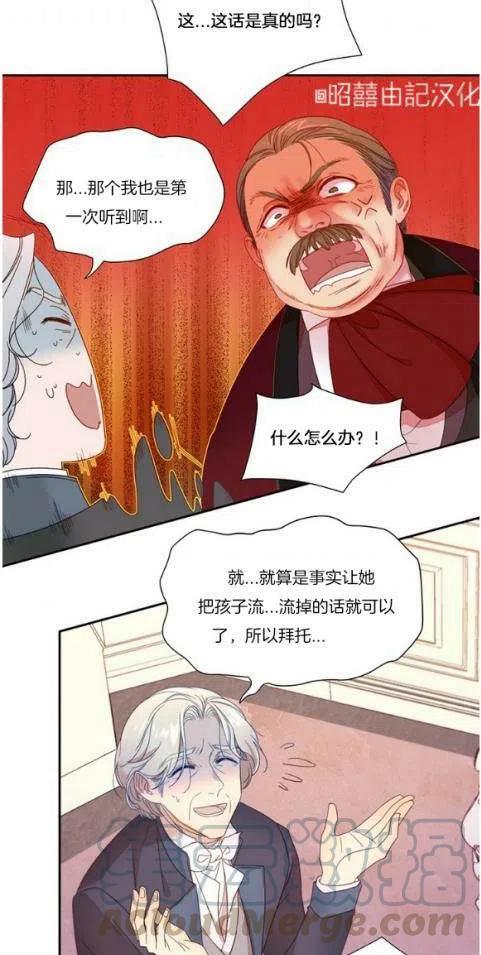 《我生了一个恶棍的孩子》第2话 第29页
