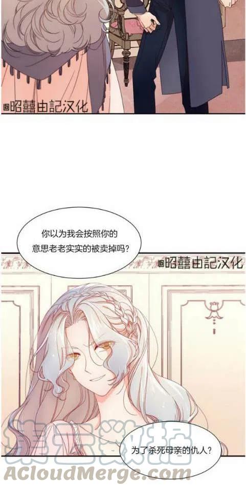 《我生了一个恶棍的孩子》第2话 第33页
