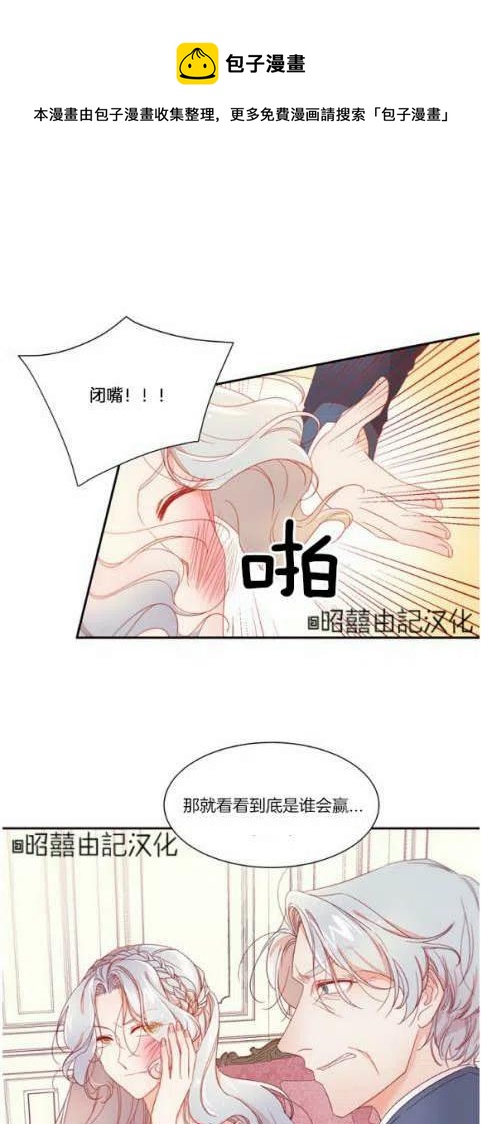 《我生了一个恶棍的孩子》第2话 第34页