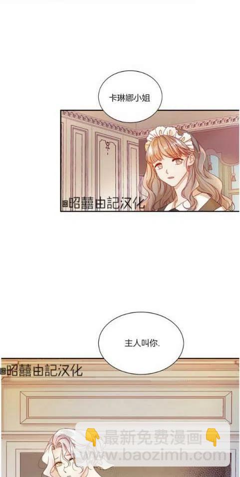 《我生了一个恶棍的孩子》第2话 第38页