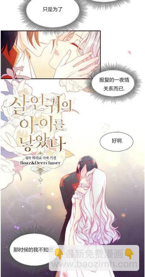 《我生了一个恶棍的孩子》第2话 第4页