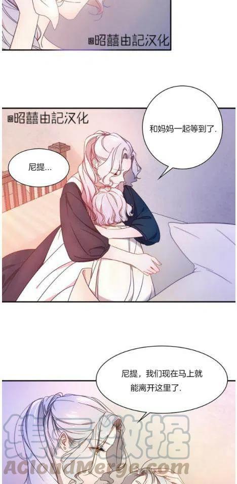 《我生了一个恶棍的孩子》第3话 第13页
