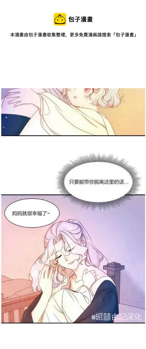 《我生了一个恶棍的孩子》第3话 第16页