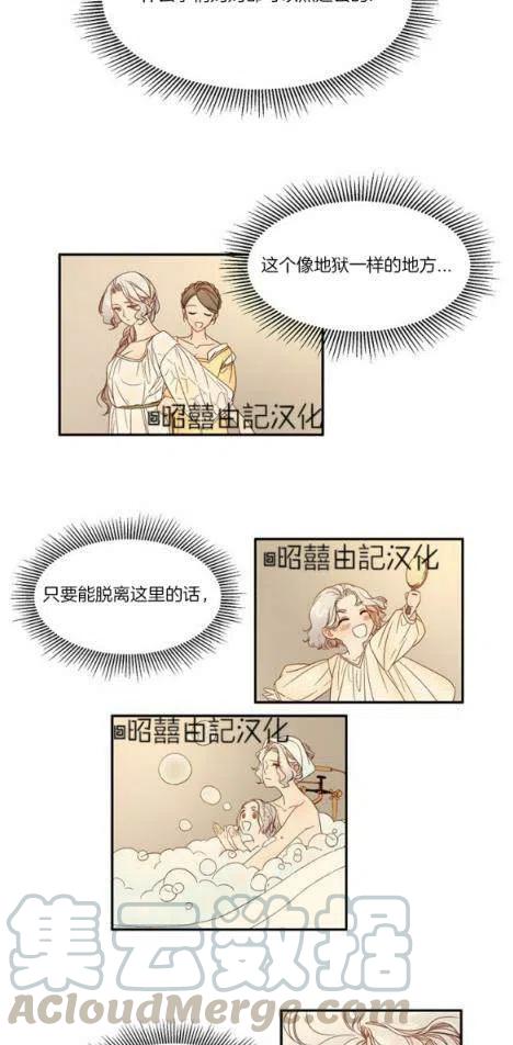 《我生了一个恶棍的孩子》第3话 第17页