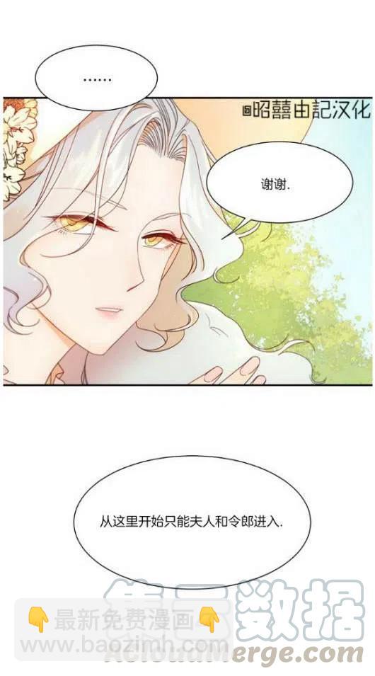 《我生了一个恶棍的孩子》第3话 第23页