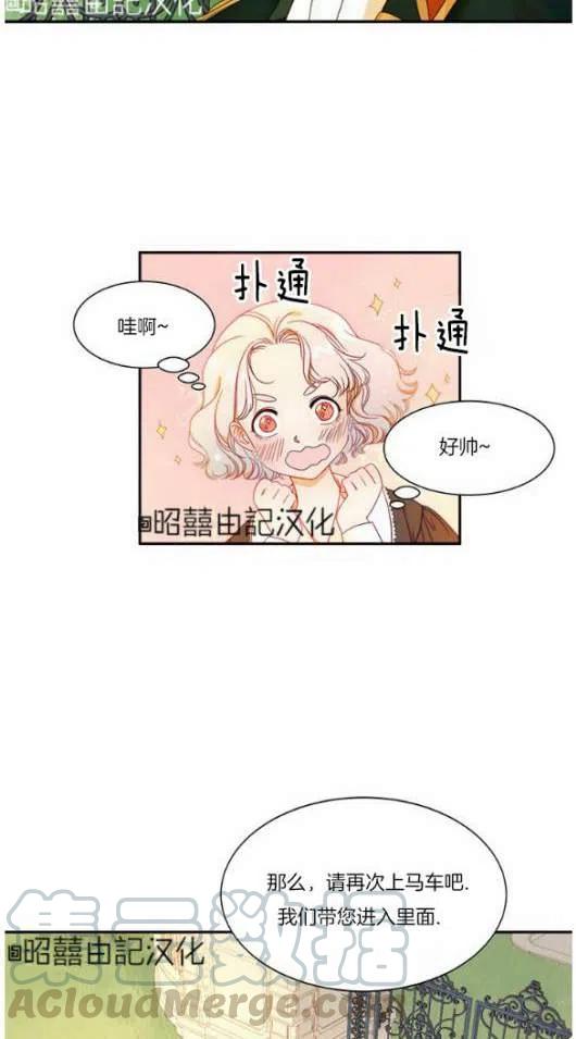 《我生了一个恶棍的孩子》第3话 第25页