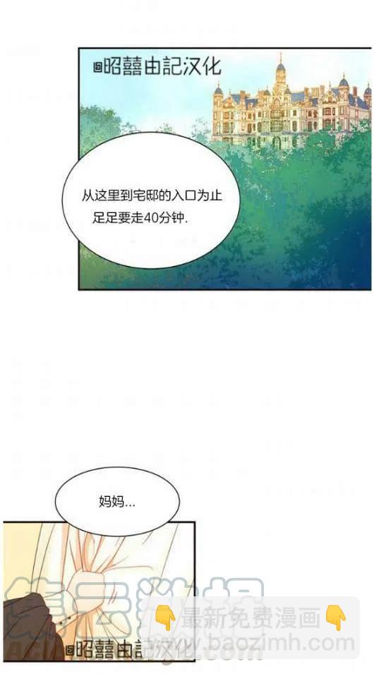 《我生了一个恶棍的孩子》第3话 第27页